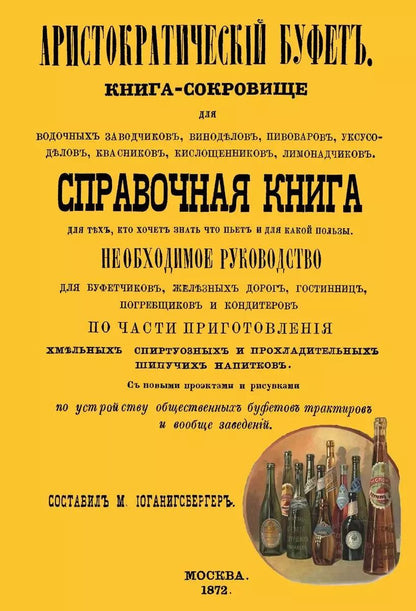 Обложка книги "Аристократический буфет (м)"