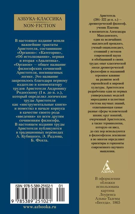 Фотография книги "Аристотель: Аналитики"