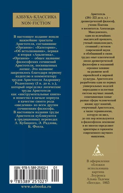 Фотография книги "Аристотель: Аналитики"