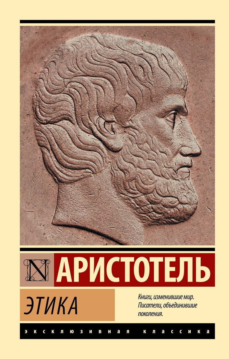 Обложка книги "Аристотель: Этика"