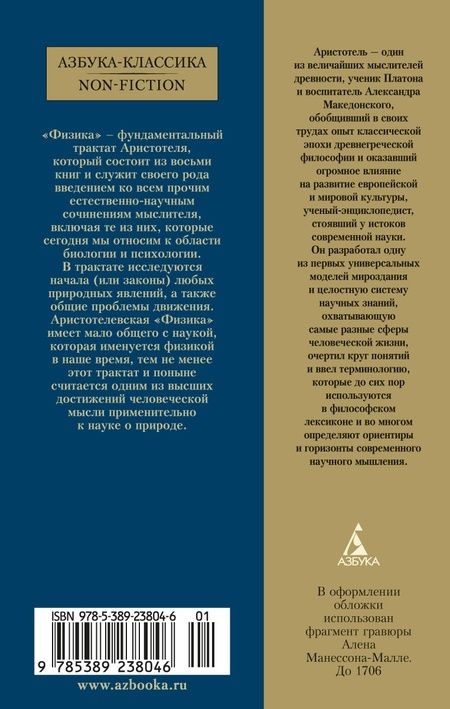 Фотография книги "Аристотель: Физика"