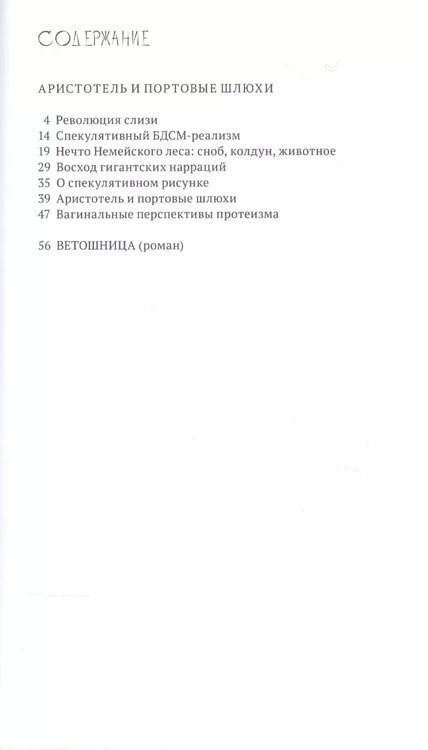 Фотография книги "Аристотель и портовые шлюхи"