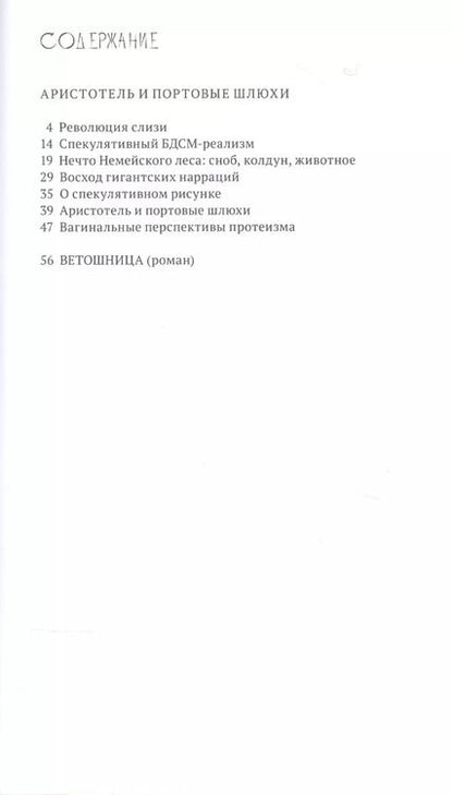 Фотография книги "Аристотель и портовые шлюхи"
