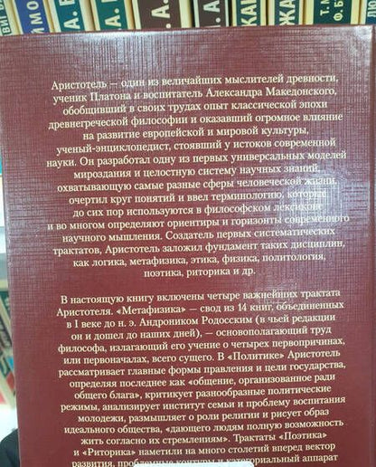 Фотография книги "Аристотель: Метафизика. Политика. Поэтика. Риторика"