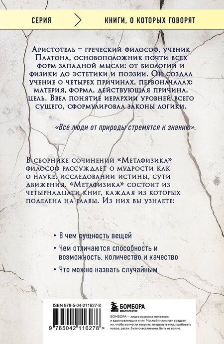 Фотография книги "Аристотель: Метафизика"