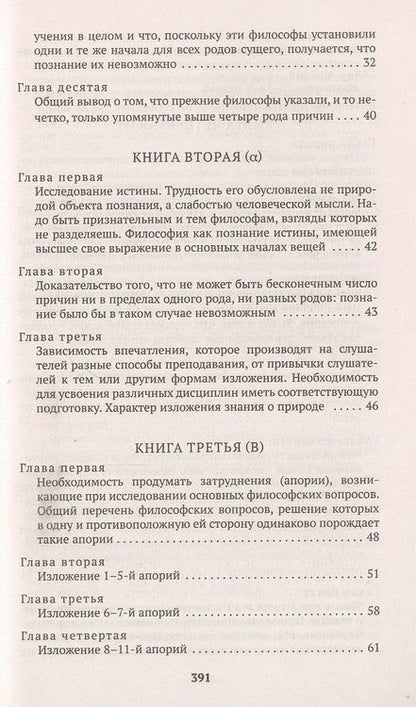 Фотография книги "Аристотель: Метафизика"