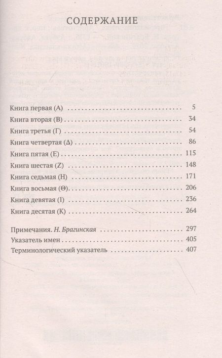 Фотография книги "Аристотель: Никомахова этика"