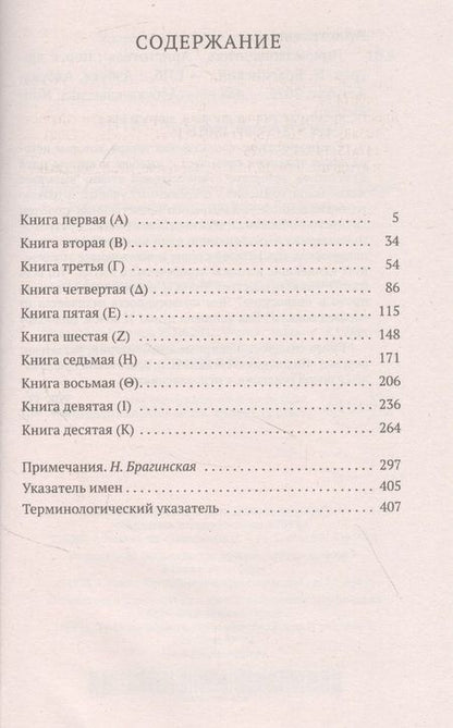 Фотография книги "Аристотель: Никомахова этика"