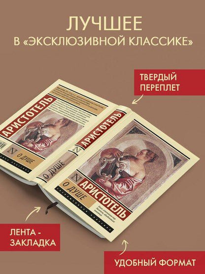 Фотография книги "Аристотель: О душе"