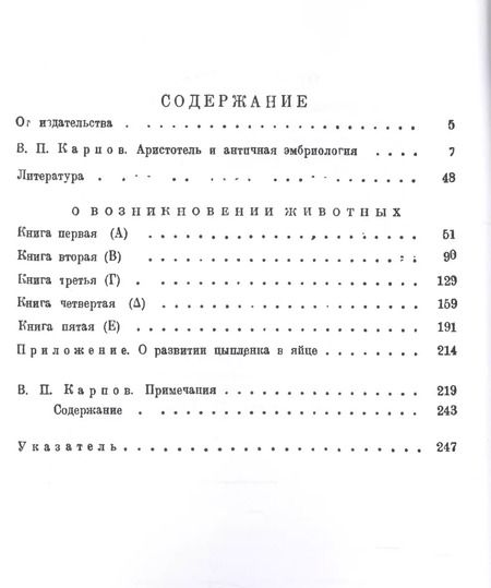 Фотография книги "Аристотель: О возникновении животных. Репринтное издание 1940 г"