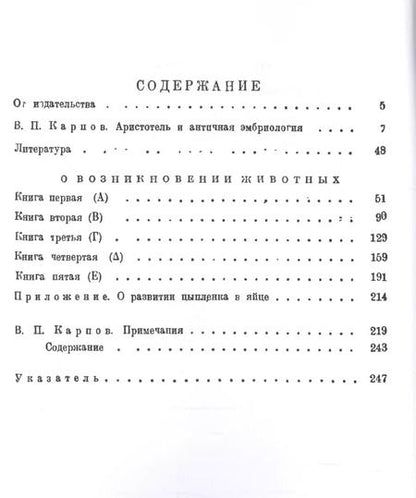 Фотография книги "Аристотель: О возникновении животных. Репринтное издание 1940 г"