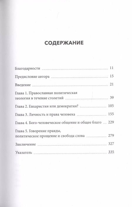 Фотография книги "Аристотель Папаниколау: Мистическое как политическое"