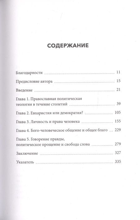 Фотография книги "Аристотель Папаниколау: Мистическое как политическое"