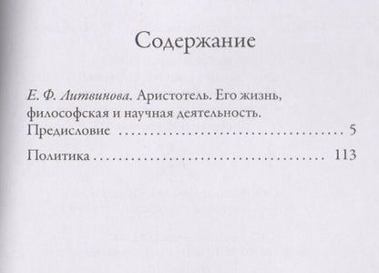 Фотография книги "Аристотель: Политика"