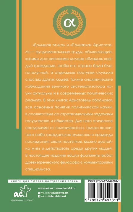 Фотография книги "Аристотель: Политика"
