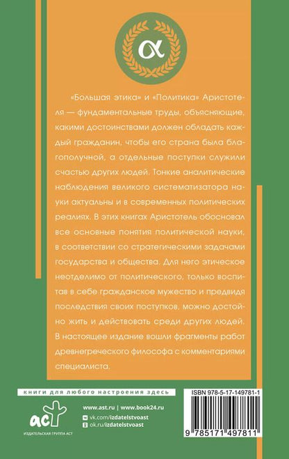 Фотография книги "Аристотель: Политика"