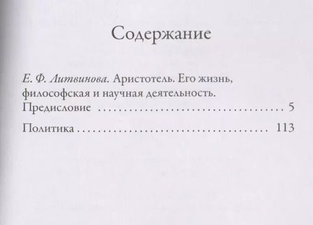 Фотография книги "Аристотель: Политика"