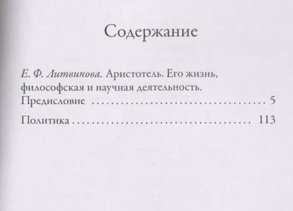 Фотография книги "Аристотель: Политика"