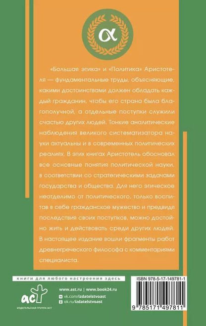 Фотография книги "Аристотель: Политика"