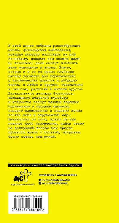 Фотография книги "Аристотель: Великие афоризмы. Лучшие цитаты всех времен"