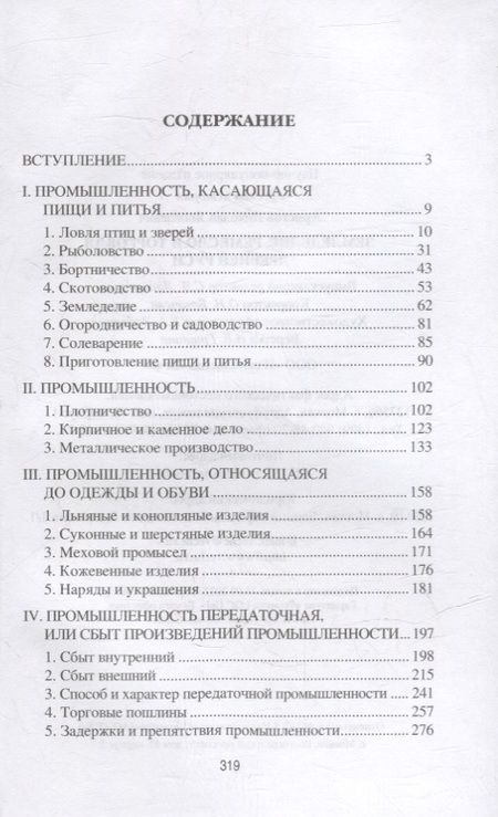 Фотография книги "Аристов: Земледелие, ремесло и торговля в Древней Руси"