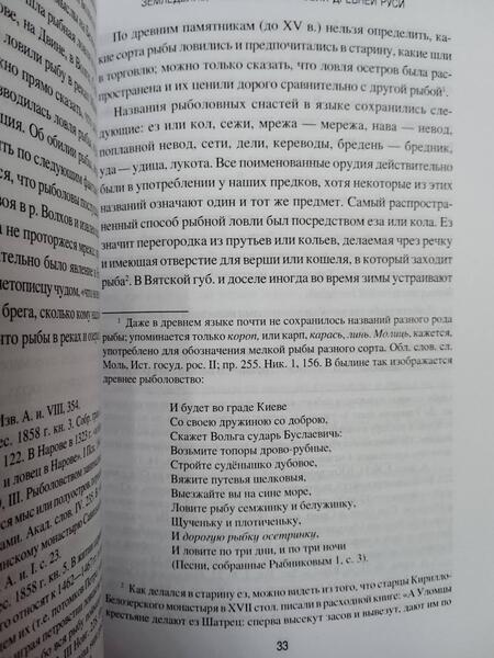 Фотография книги "Аристов: Земледелие, ремесло и торговля в Древней Руси"