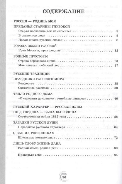 Фотография книги "Аристова, Беляева, Александрова: Родная русская литература. 5 класс. Практикум"