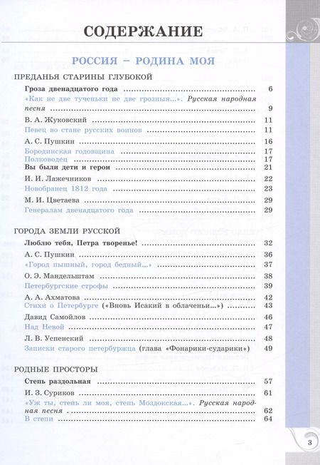 Фотография книги "Аристова, Беляева, Александрова: Родная русская литература. 9 класс. Учебник"