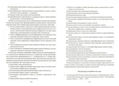 Фотография книги "Ариян, Шамов: Основы общей методики преподавания иностранных языков. Теоретические и практические аспекты"