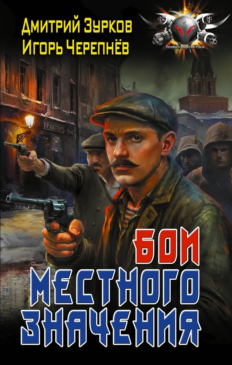 Обложка книги "Аркадьевич, Аркадьевич: Бои местного значения"
