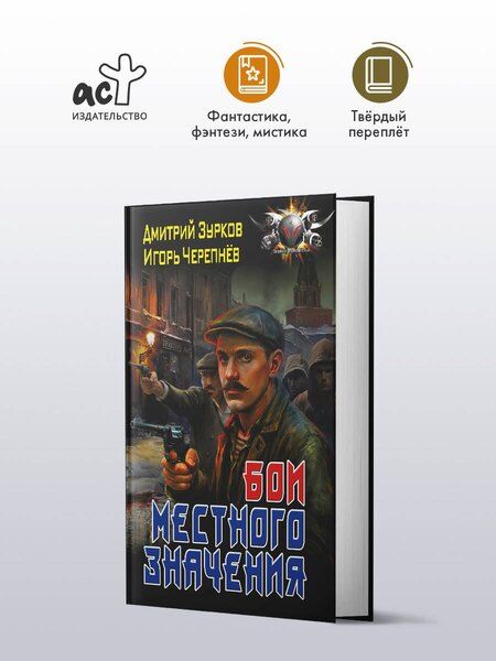 Фотография книги "Аркадьевич, Аркадьевич: Бои местного значения"