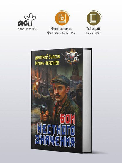 Фотография книги "Аркадьевич, Аркадьевич: Бои местного значения"