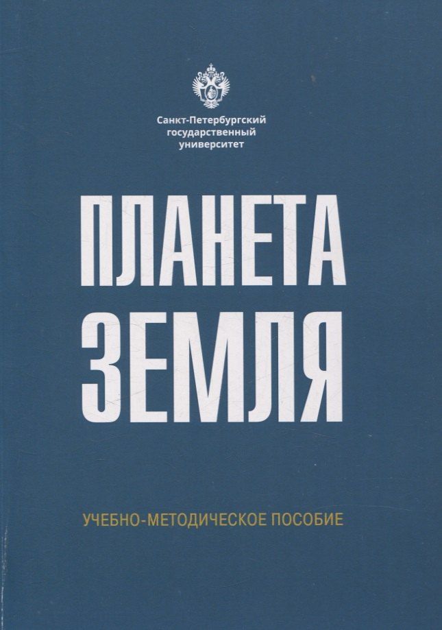 Обложка книги "Аркадьевна, Борисовна, Владимировна: Планета Земля"