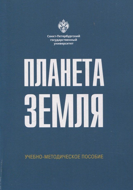 Обложка книги "Аркадьевна, Борисовна, Владимировна: Планета Земля"