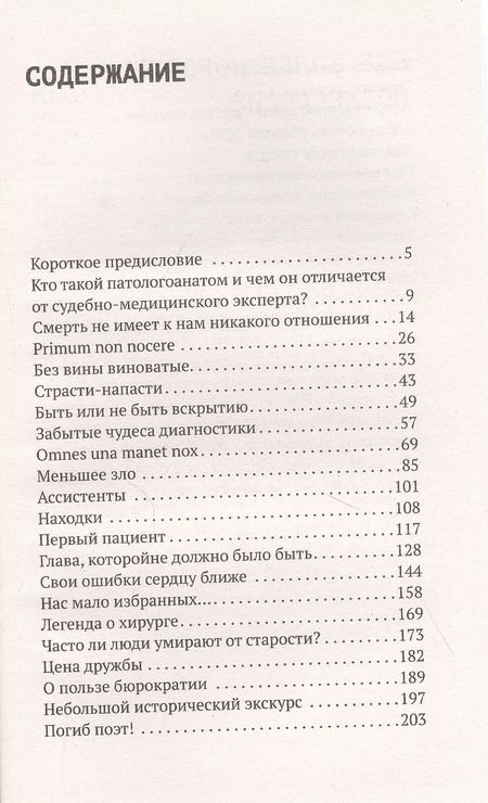 Фотография книги "Аркадий Абрикосов: Из жизни патологоанатома"