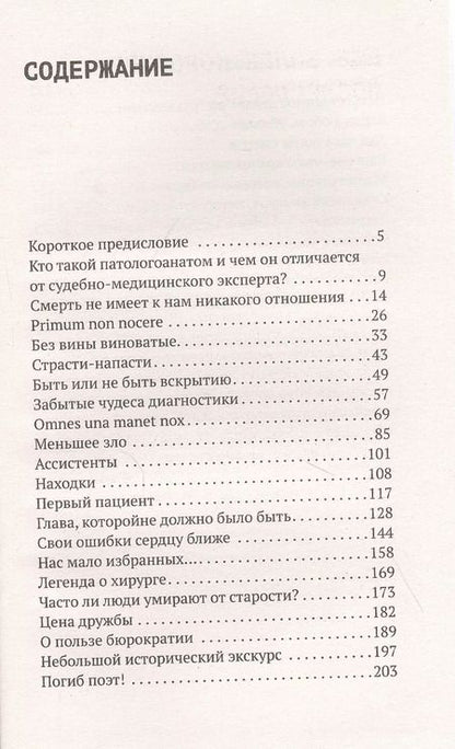 Фотография книги "Аркадий Абрикосов: Из жизни патологоанатома"