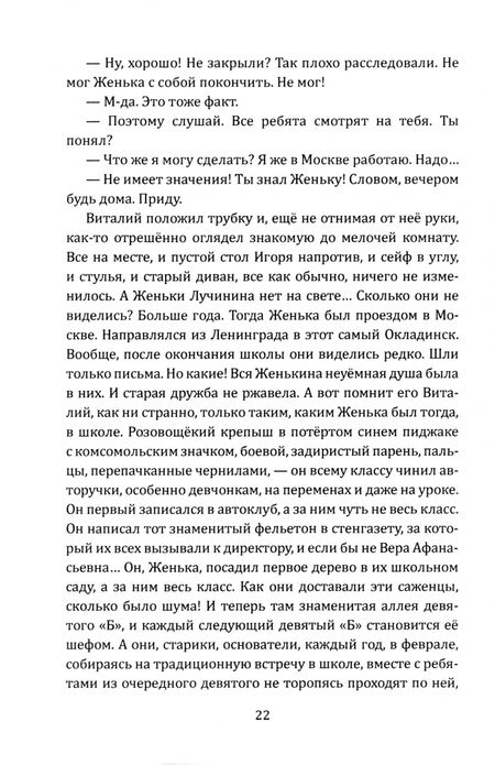 Фотография книги "Аркадий Адамов: Инспектор Лосев. Круги по воде"