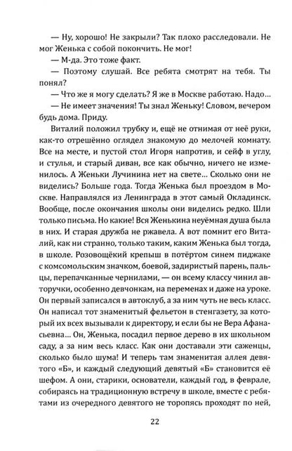 Фотография книги "Аркадий Адамов: Инспектор Лосев. Круги по воде"
