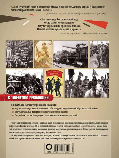 Фотография книги "Аркадий Адольфович: Русские революции и Гражданская война"