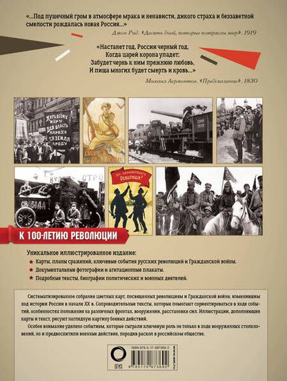 Фотография книги "Аркадий Адольфович: Русские революции и Гражданская война"