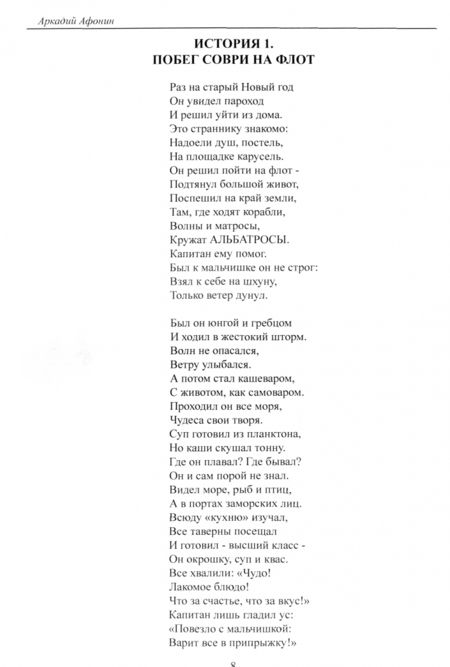 Фотография книги "Аркадий Афонин: Невероятные приключения Соври Болона в Неспалии"