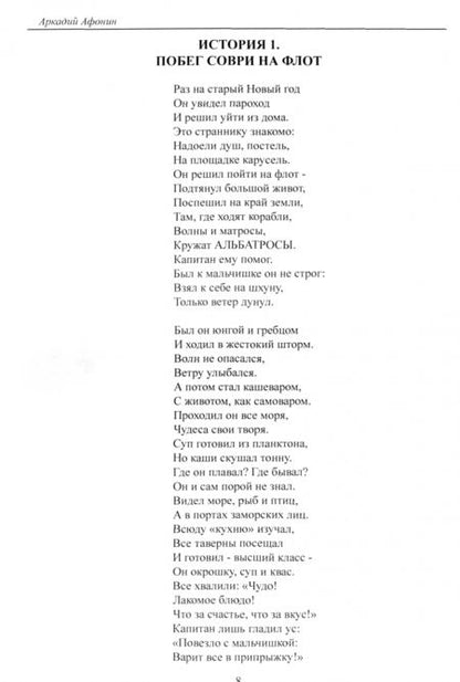 Фотография книги "Аркадий Афонин: Невероятные приключения Соври Болона в Неспалии"