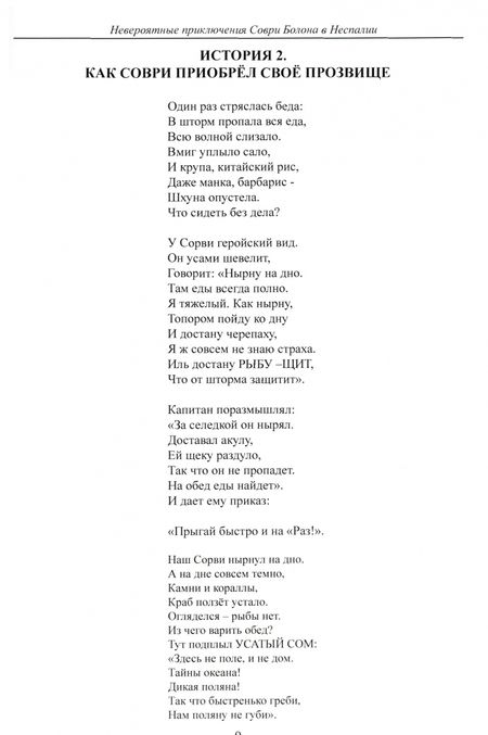 Фотография книги "Аркадий Афонин: Невероятные приключения Соври Болона в Неспалии"