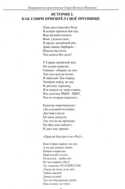 Фотография книги "Аркадий Афонин: Невероятные приключения Соври Болона в Неспалии"