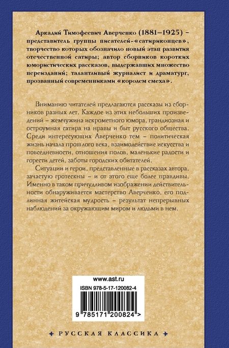 Фотография книги "Аркадий Аверченко: Московское гостеприимство"