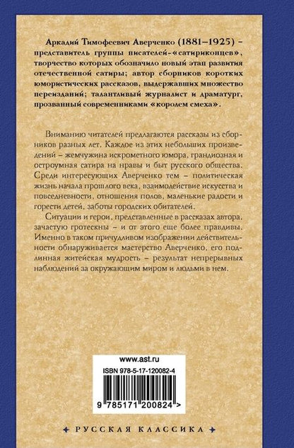Фотография книги "Аркадий Аверченко: Московское гостеприимство"