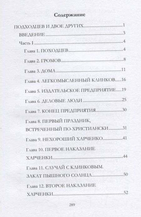 Фотография книги "Аркадий Аверченко: Подходцев и двое других. Шутка мецената"