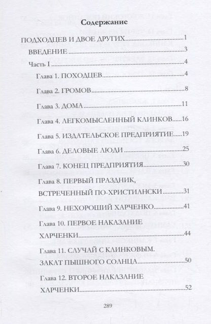 Фотография книги "Аркадий Аверченко: Подходцев и двое других. Шутка мецената"