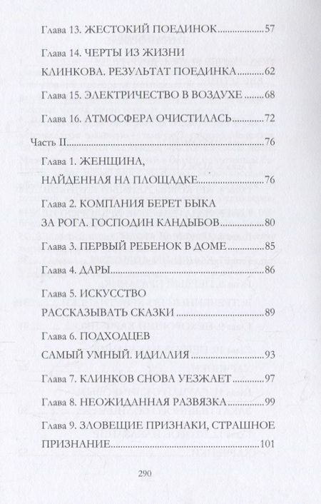 Фотография книги "Аркадий Аверченко: Подходцев и двое других. Шутка мецената"