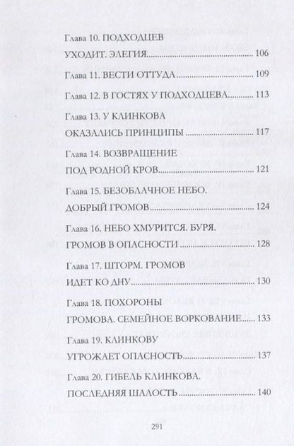 Фотография книги "Аркадий Аверченко: Подходцев и двое других. Шутка мецената"